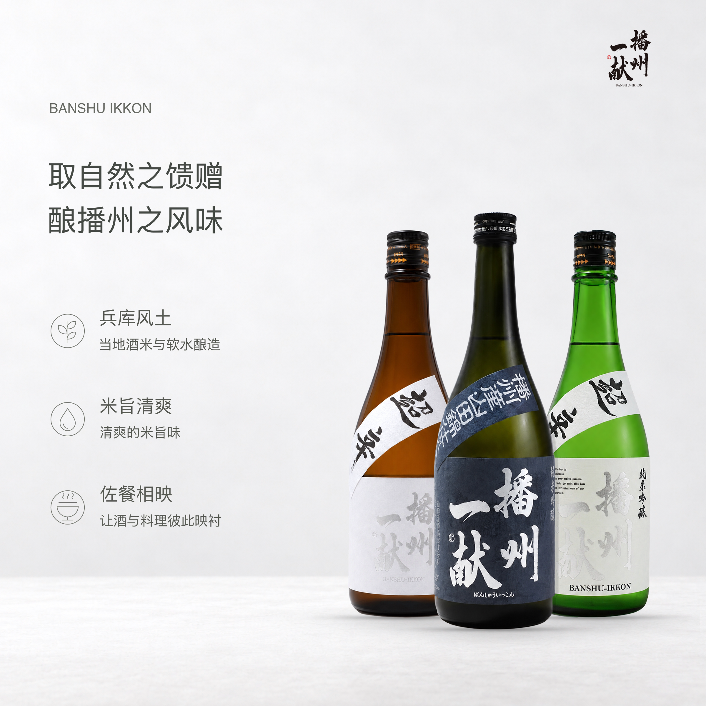 播州一献梦锦吉川产山田锦超辛口纯米酒纯米吟酿 日本进口清酒