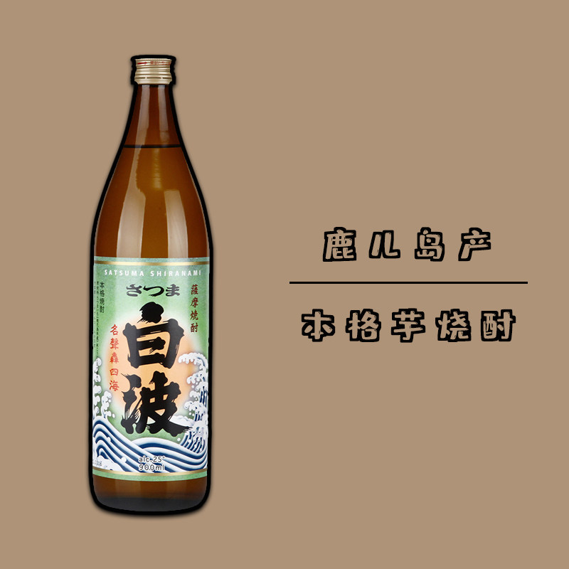 萨摩白波烧酒本格芋焼日本原装进口洋酒烧酒蒸馏酒日本烧酒