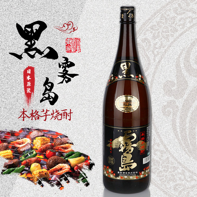 日本黑雾岛日式地瓜烧酒原装进口纯粮蒸馏酒瓶装青梅泡酒专用