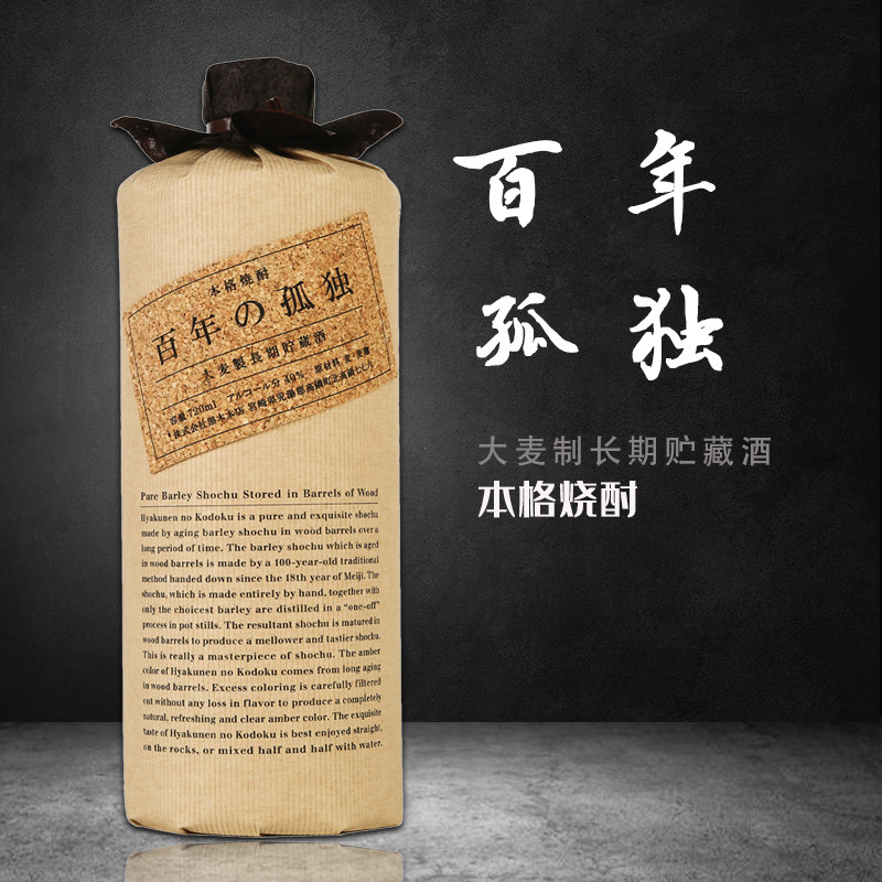 百年孤独本格麦烧酒 日本宫崎县原装进口洋酒烧酎礼盒装高度酒