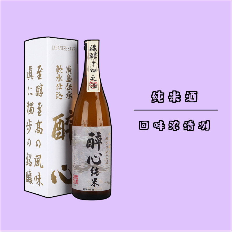 醉心浓醇辛口纯米酒 日本广岛县原装进口洋酒清酒 山田锦米种