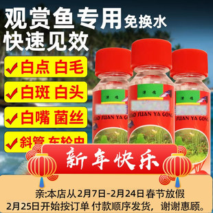亚甲基蓝硝酸亚汞水剂观赏鱼治疗白点净外寄白斑白头白嘴口绵烂尾