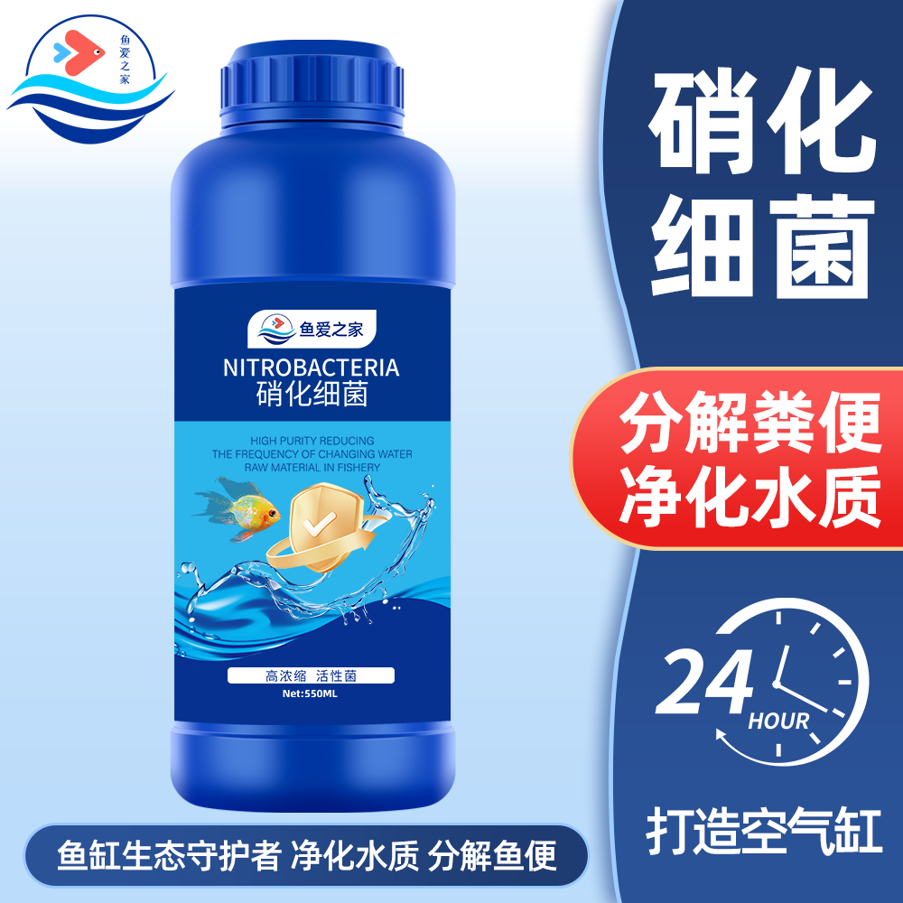 硝化细菌鱼缸专用净水剂养鱼净化水质稳定剂分解鱼粪消化活菌液