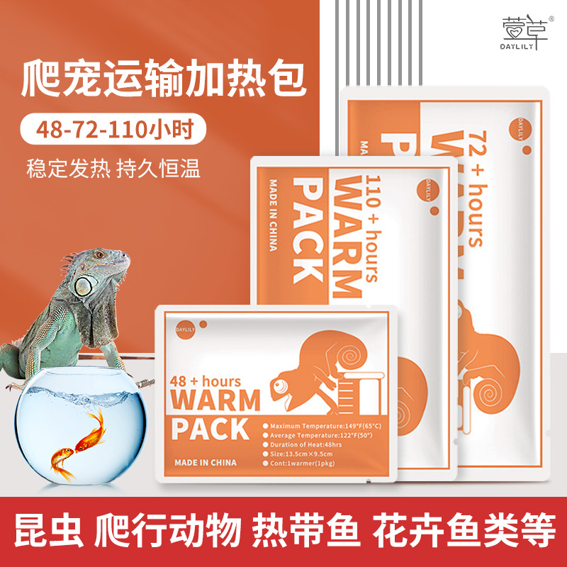 宠物运输发热包暖宝宝加热包萱草