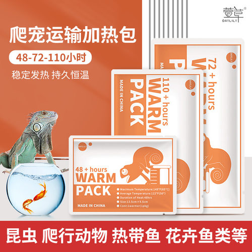 宠物运输发热包暖宝宝加热包萱草