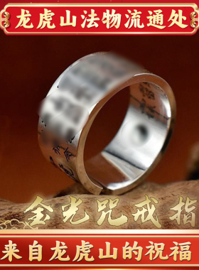 龙虎山金光咒自律开口戒指男女士情侣好运新中式礼物平安招财饰品