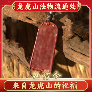龙虎山法物流通正品天然朱砂五雷号令吊坠道家饰品金轮号令牌挂件