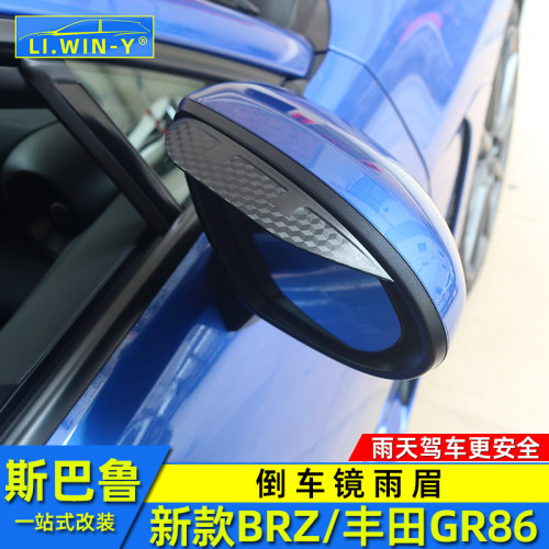 斯巴鲁BRZ倒车镜雨眉专用