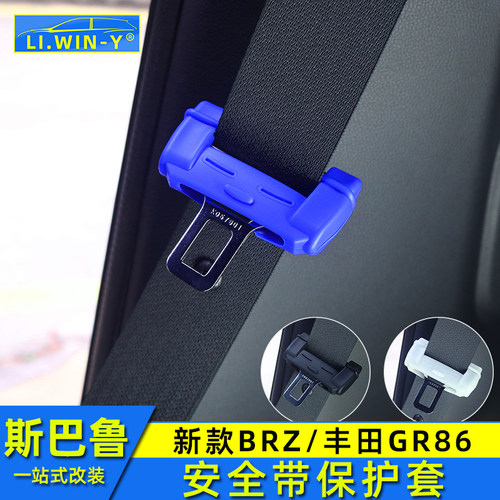 斯巴鲁BRZ安全带保护套