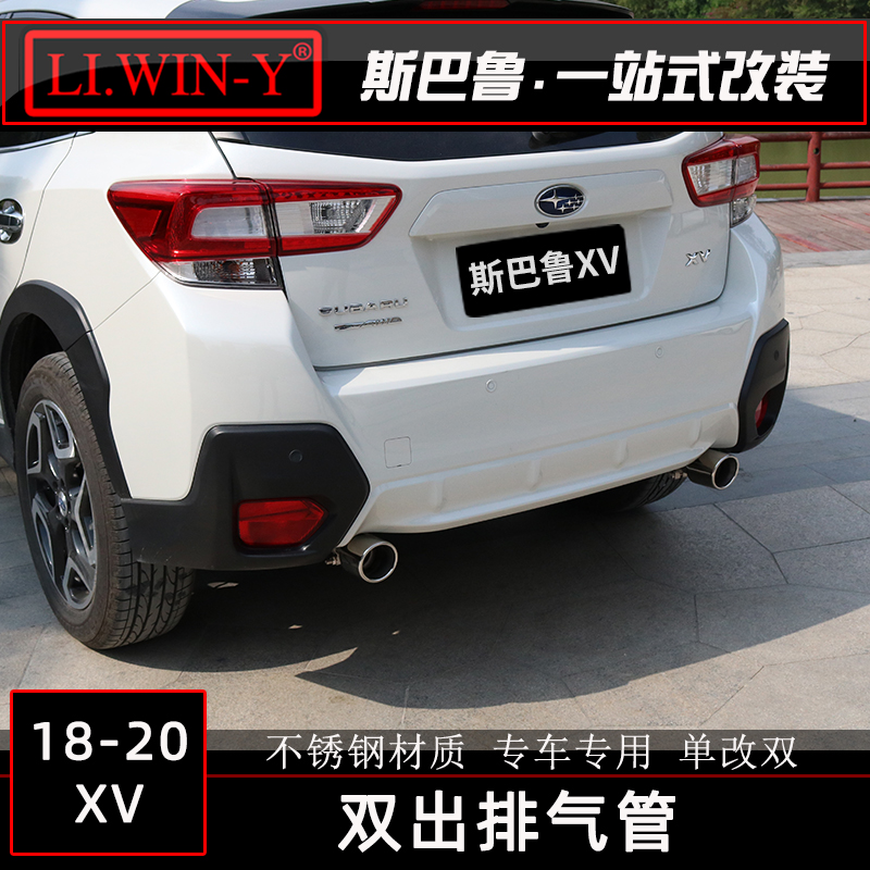 适用于斯巴鲁181920xv翼豹排气管