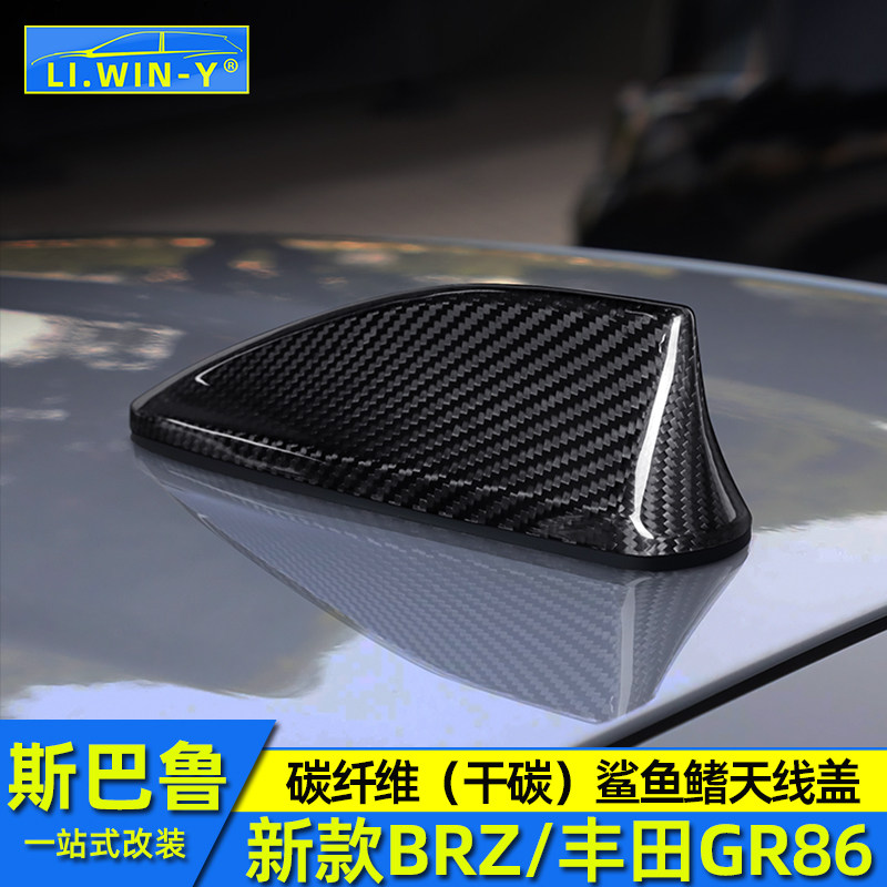 适用于斯巴鲁22-25款BRZ丰田GR86碳纤维鲨鱼鳍天线装饰盖真碳天线