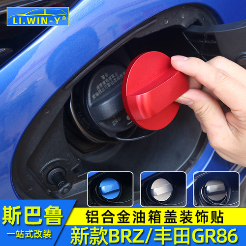 斯巴鲁BRZ丰田GR86油箱盖铝合金