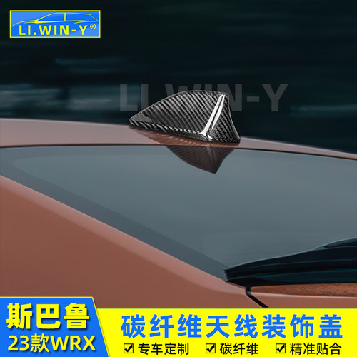 斯巴鲁WRX碳纤维天线装饰盖