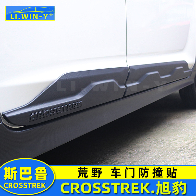 斯巴鲁旭豹车门防撞贴荒野版