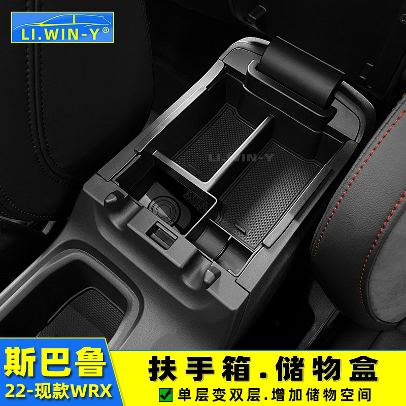 适用于斯巴鲁22-25款WRX改装扶手箱储物盒置物盒内饰改装托盘配件