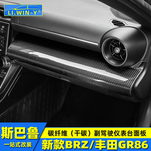 新款BRZ丰田GR86碳纤维内饰改装