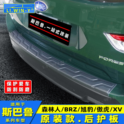 斯巴鲁改装专用后备箱防护板