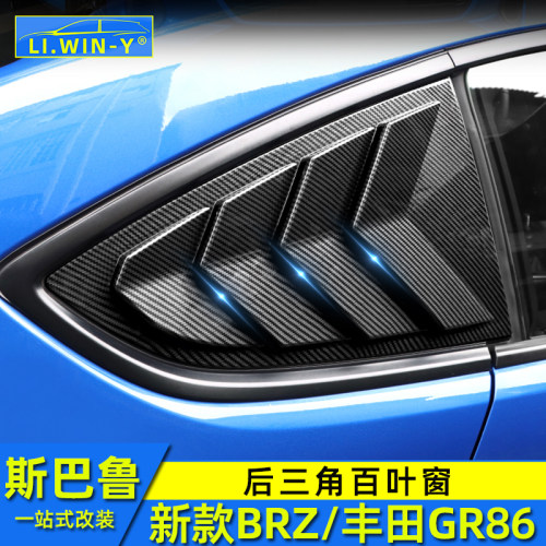 斯巴鲁BRZ后三角百叶窗