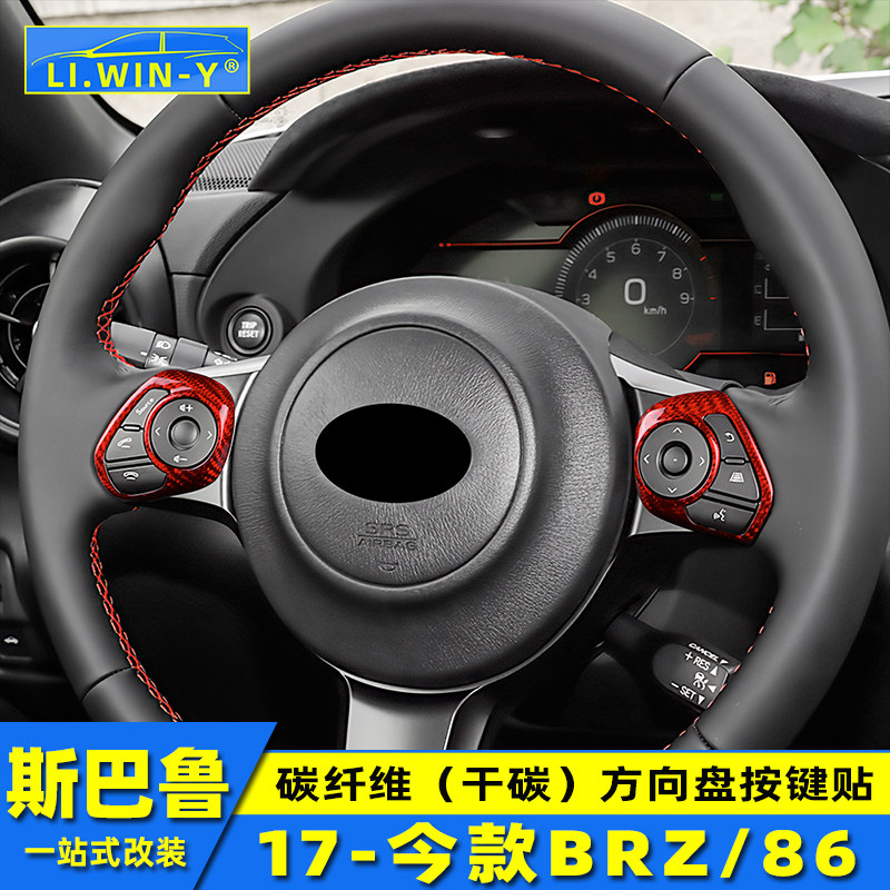 适用于斯巴鲁BRZ丰田GR86改装方向盘按键贴碳纤维内饰贴片装饰件