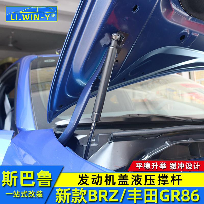 斯巴鲁BRZ发动机盖液压撑杆