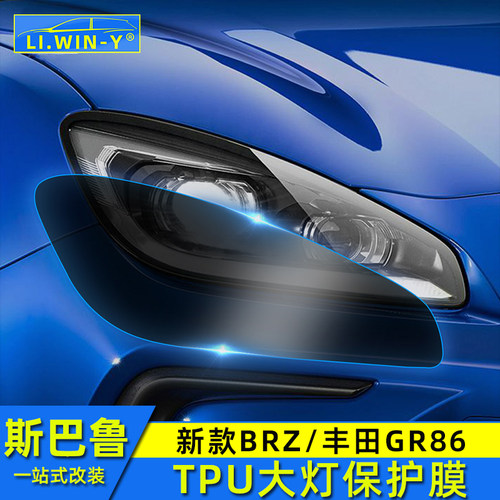 斯巴鲁BRZ大灯熏黑贴膜