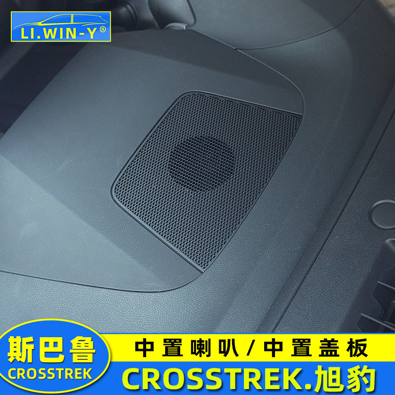 斯巴鲁旭豹中置喇叭音响升级