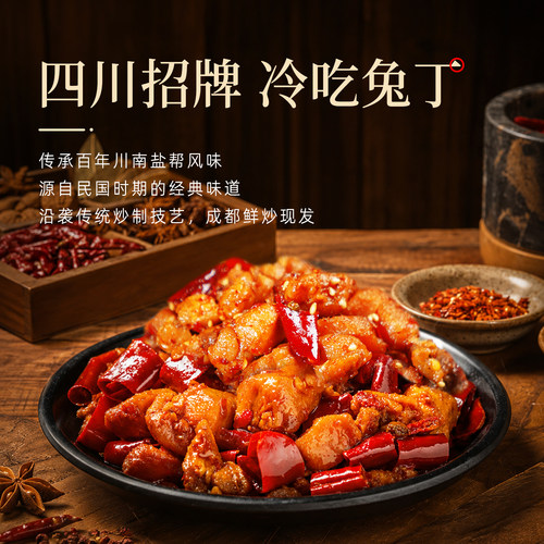肖三婆麻辣兔丁150g/200g
