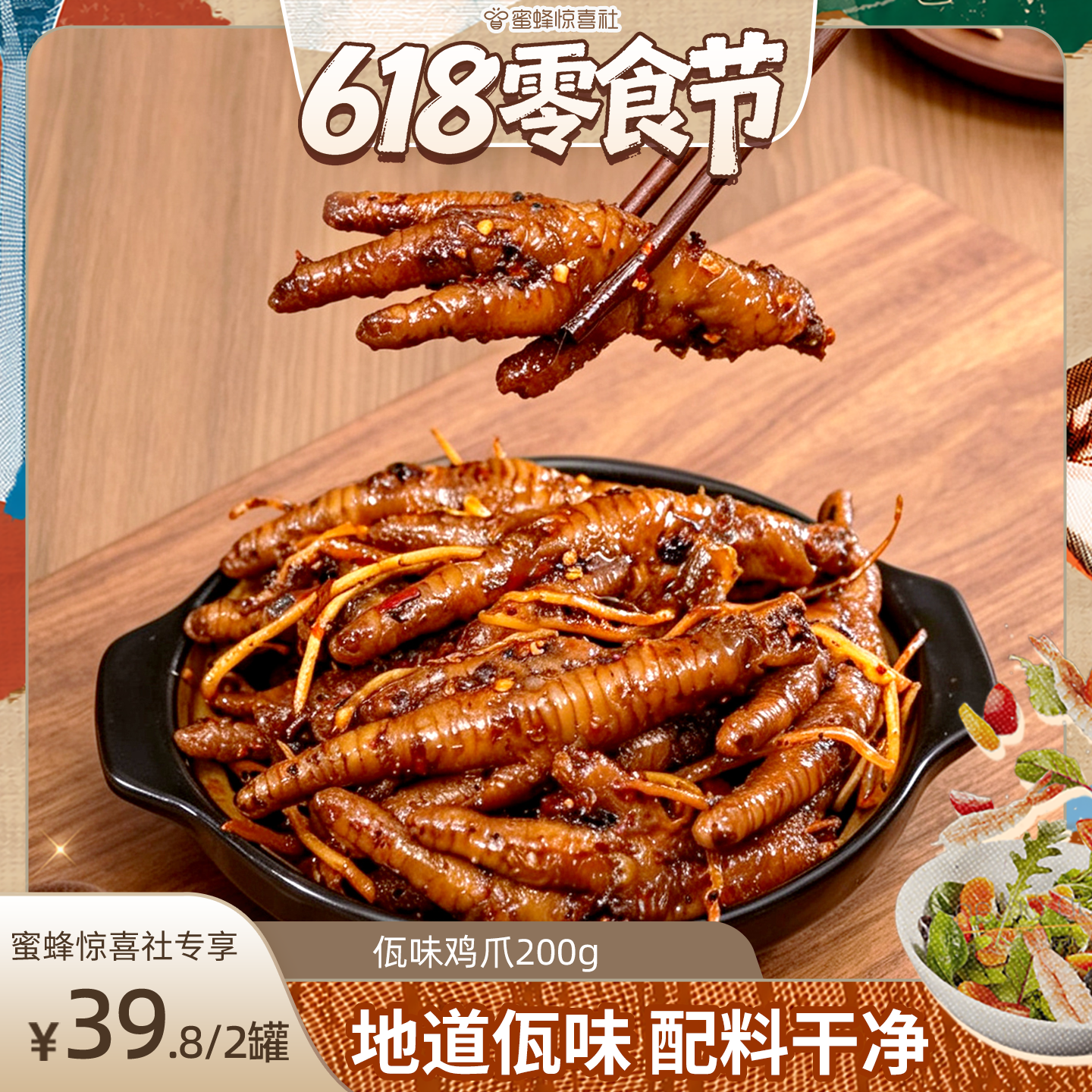 【618零食节】肖三婆麻辣佤味鸡爪正宗佤族特色美食网红零食下酒