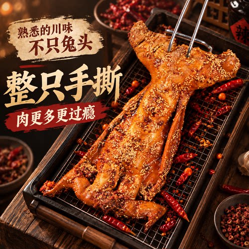 肖三婆四川特产麻辣冷吃兔