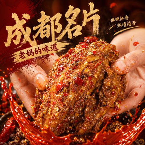 老妈兔头双流特产麻辣兔头旗舰店