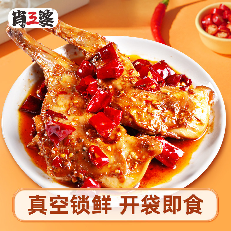 肖三婆香辣卤兔腿兔头四川特产麻辣兔肉开袋即食熟食夜宵追剧小吃