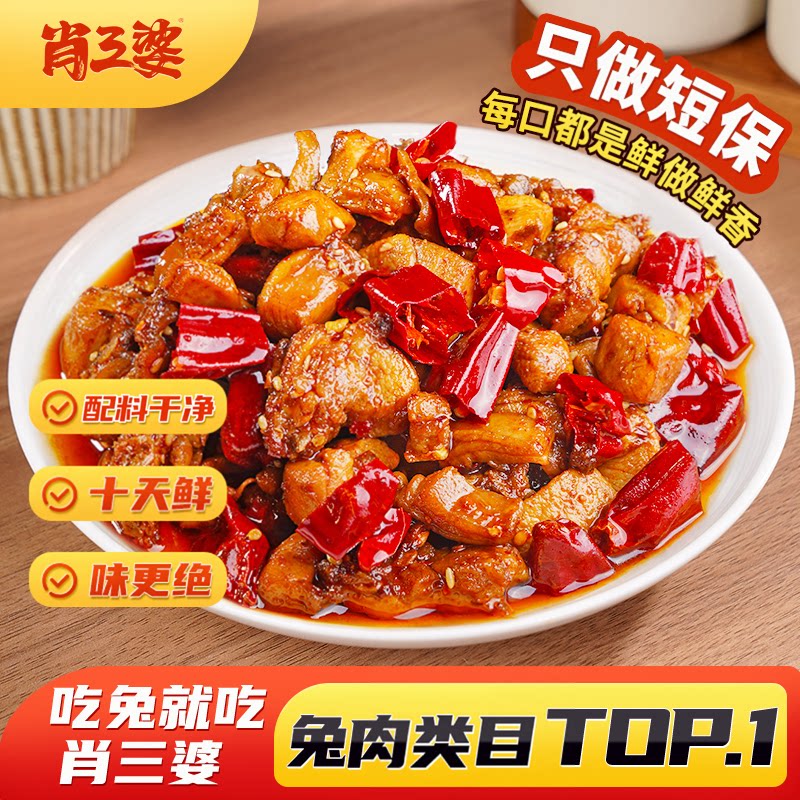 肖三婆四川特产冷吃兔丁休闲小零食麻辣兔肉自贡特色下酒菜兔子肉