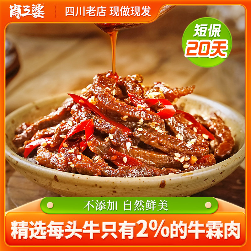 肖三婆四川麻辣冷吃牛肉120g成都特色美食自贡冷吃兔头休闲小零食