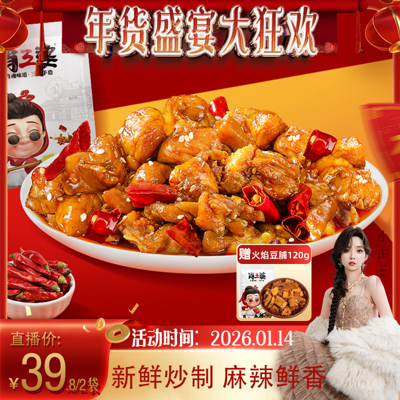 【年货盛典大狂欢】肖三婆麻辣兔丁150g成都特色美食香辣冷吃兔肉,零食/坚果/特产,鸡肉零食,淘宝优惠券,粉丝福利购,淘宝优惠卷