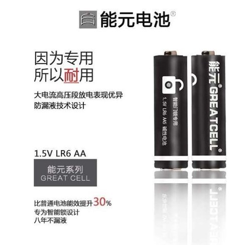 能元5号8节装1.5V碱性电池指纹锁智能锁电子锁专用电池（新包装）