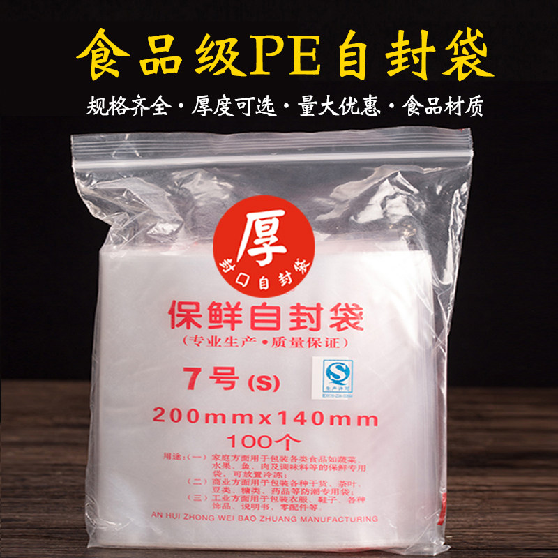 自封袋7号14*20cm5丝8丝12丝加厚夹链塑料袋透明袋pe封口袋密封袋