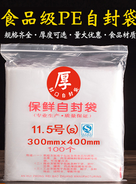 11.5号夹链自封袋300*400cm大号加厚包装袋透明袋收纳密封口袋厚