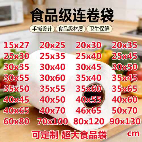 加厚超市塑料袋食品级保鲜袋增厚