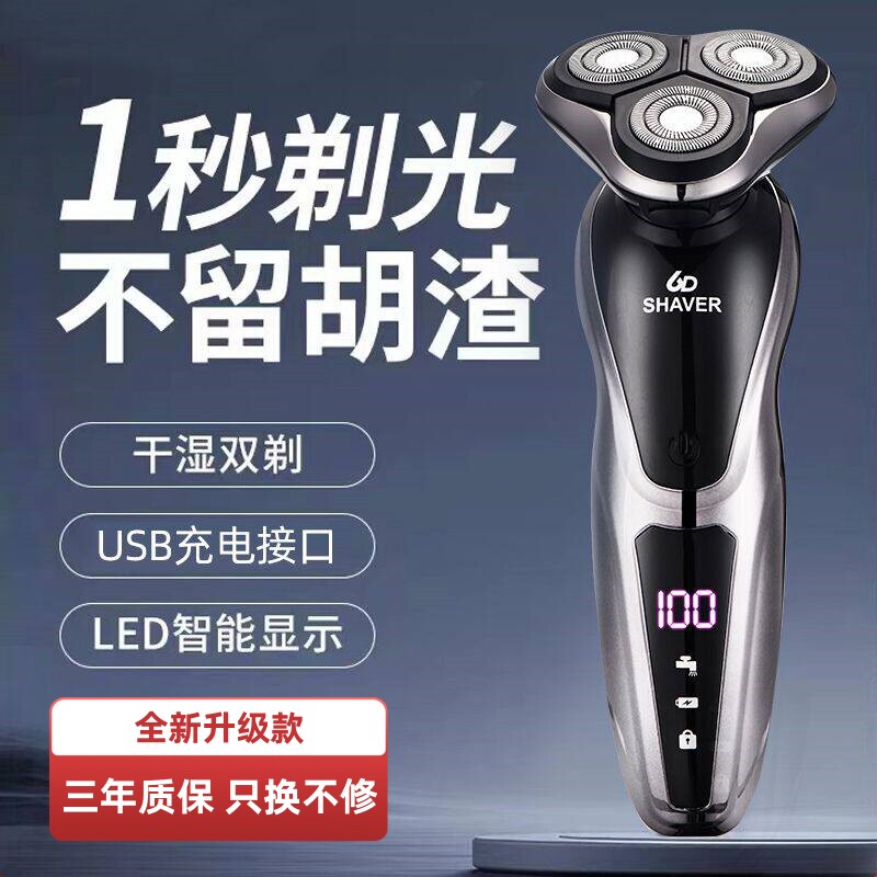 官方正品电动剃须刀充电款三刀头电量显示男士刮胡刀大功率胡须刨