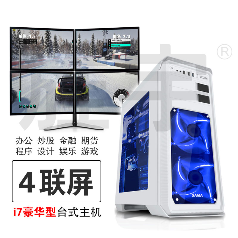 4联屏i7i5e3i3主机金融期货炒股票操盘程序设计电商客服多屏电脑