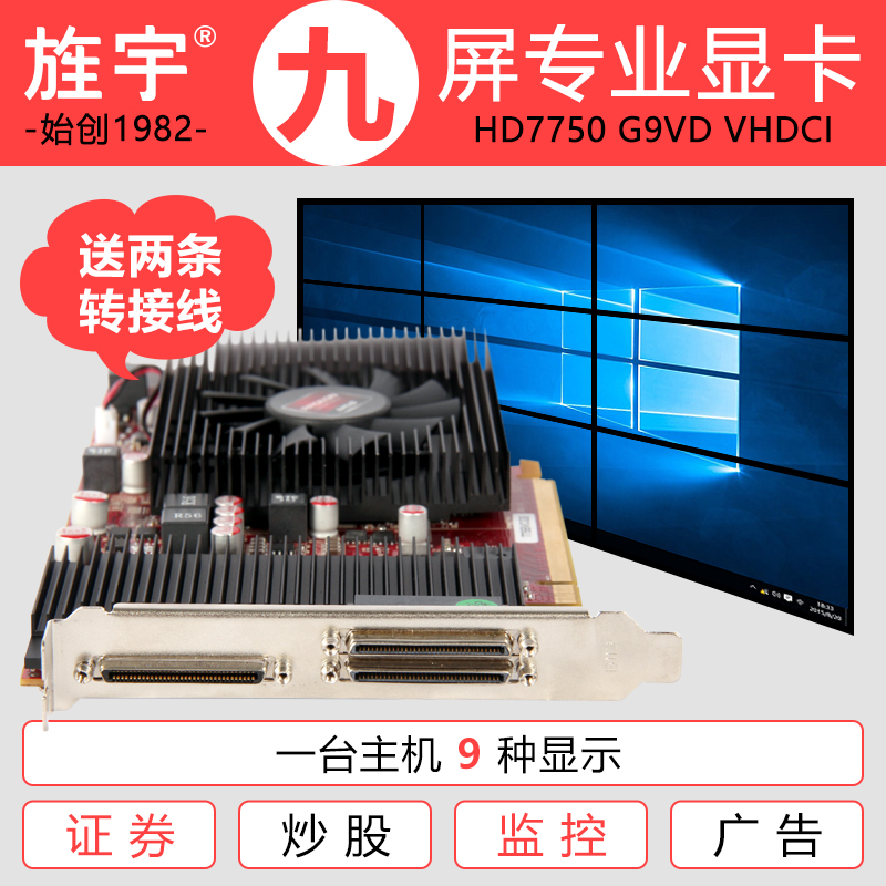 天天淘实惠 九联屏 多屏显卡 HD77 G9VD 2GB VHDCI接口 炒股专用显示卡