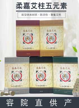 艾灸柔嘉旗舰店正品中草药艾条