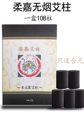 柔嘉无烟艾柱艾灸罐黑色碳化美容院家用艾灸盒正品家用随身灸