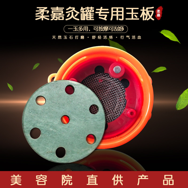【有瑕疵介意】柔嘉正品艾灸罐玉板温灸 刮痧 拨筋面部桃花