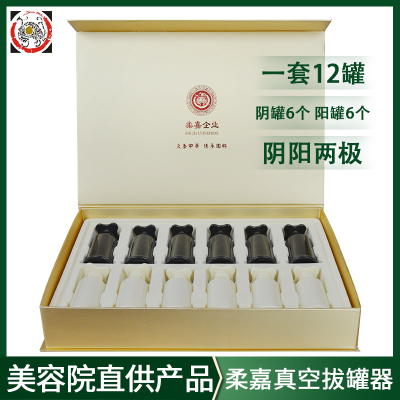 柔嘉灸安康正品六合理疗罐 真空罐 拔罐走罐阴阳罐排毒定穴