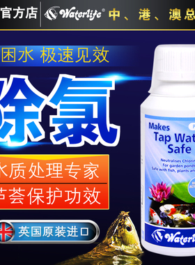 waterlife 英国水族生态 水质稳定剂自来水除氯剂水质安定剂除氟