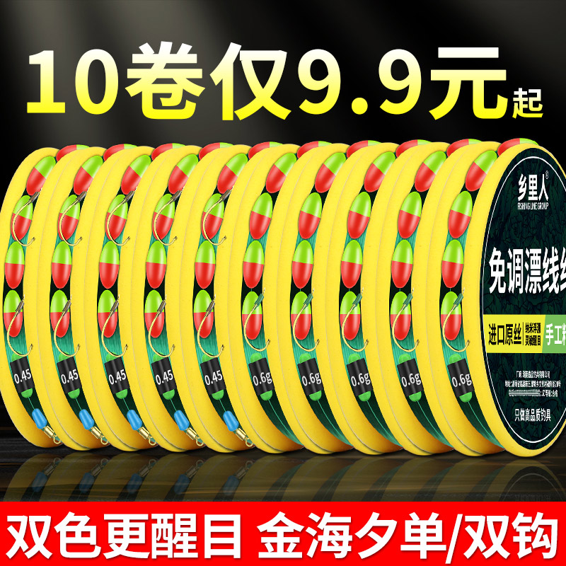 双色漂单双钩线组免调漂