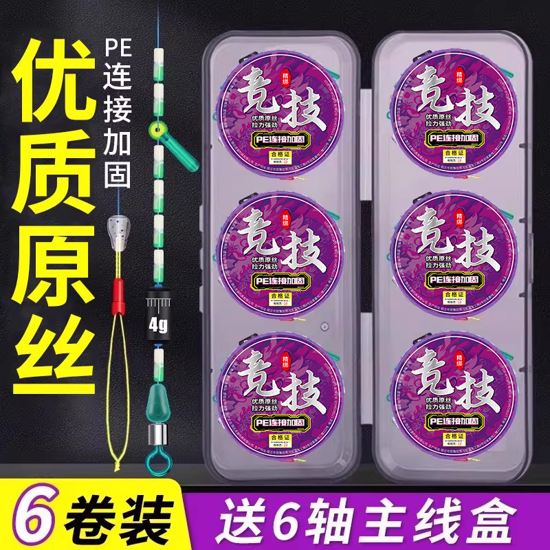 鱼线主线成品东丽线组正品套装pe加固绑好钓鱼高端台钓野竞技黑坑