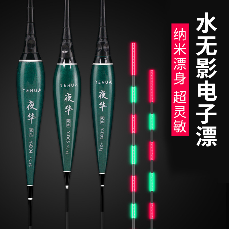 超亮电子加粗两用夜光漂