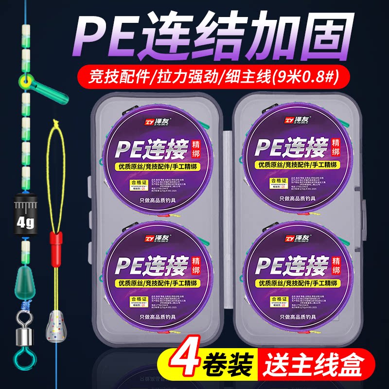 PE结加固日本进口东丽原丝钓鱼线组主线成品绑好鱼线套装全套正品